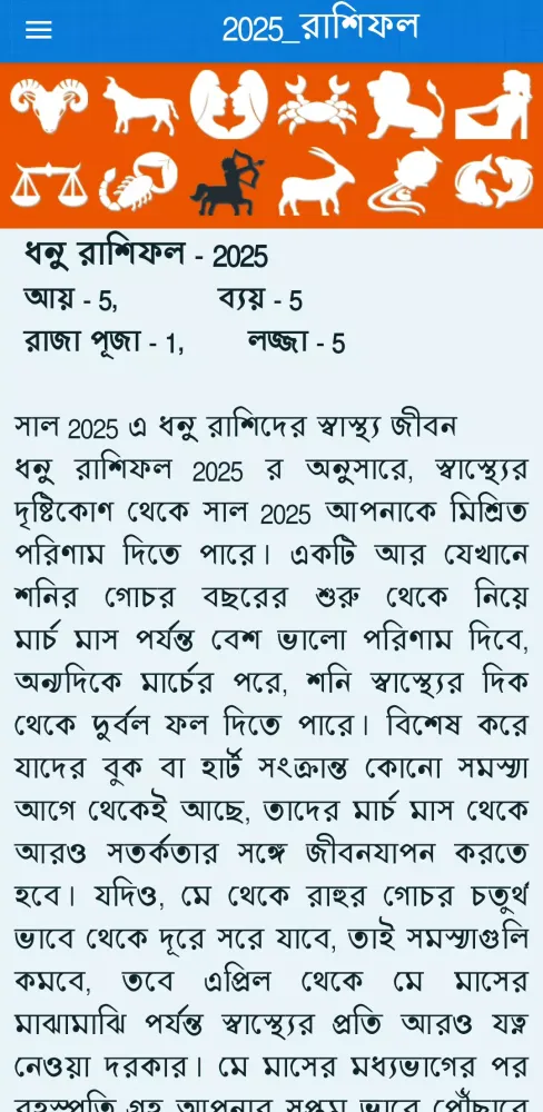 Скриншоты Bengali Calendar Panjika 2025