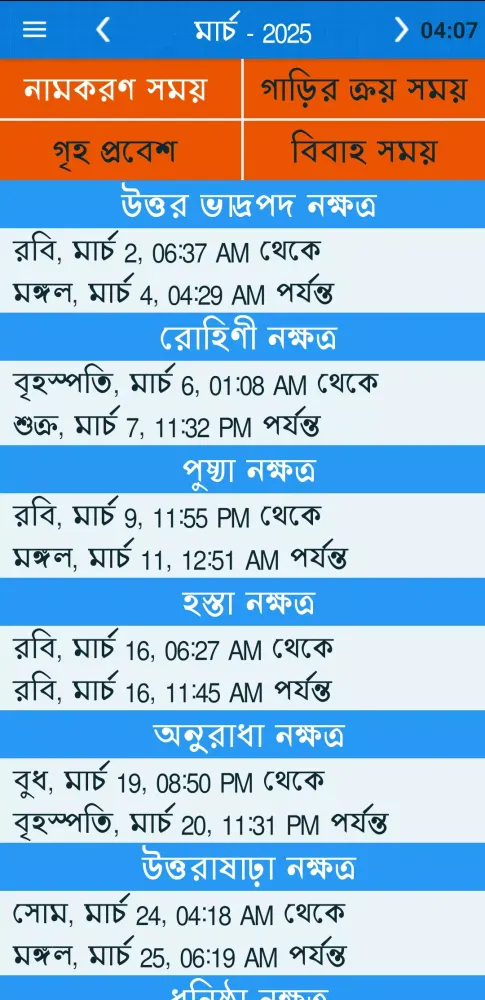 Скриншоты Bengali Calendar Panjika 2025