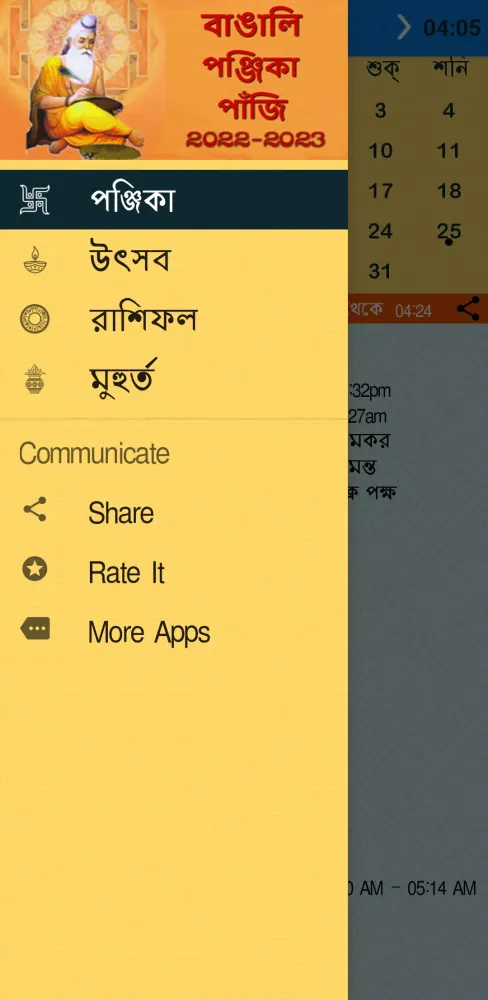 Скриншоты Bengali Calendar Panjika 2025
