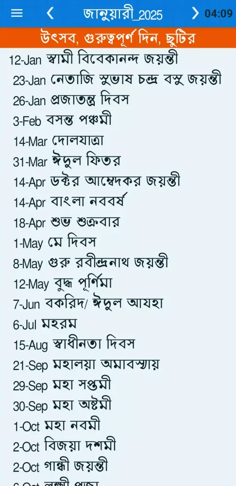 Скриншоты Bengali Calendar Panjika 2025