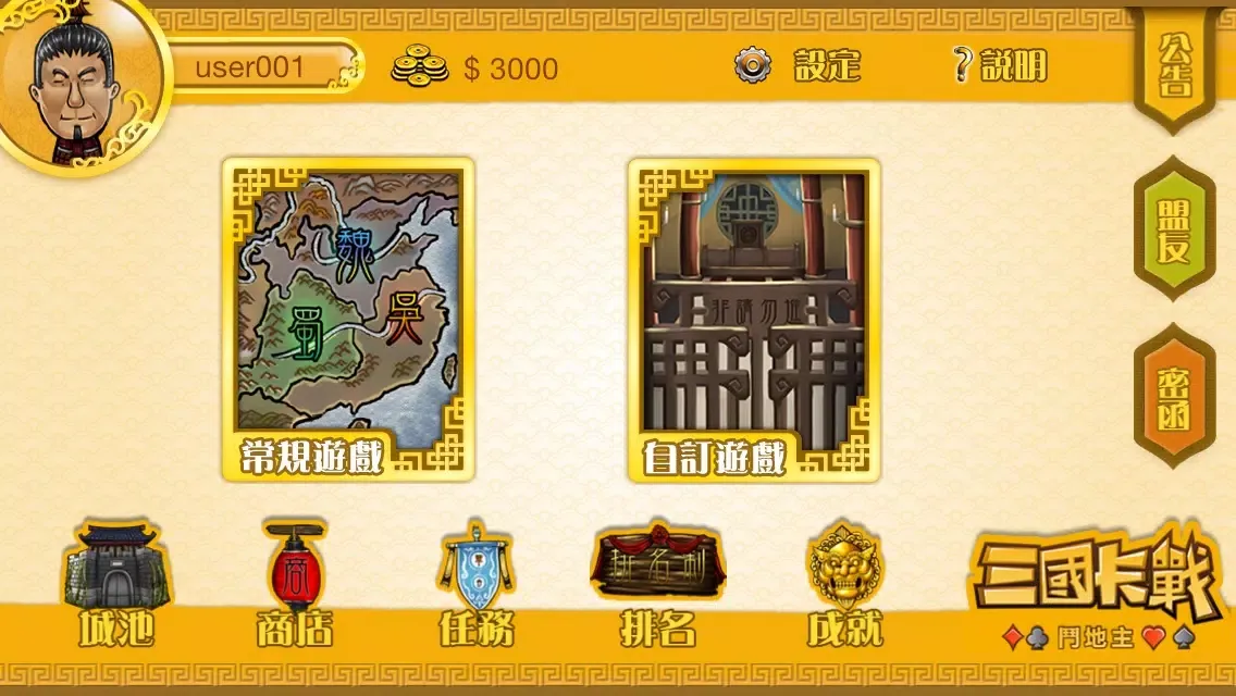 تصاویر 三國卡戰鬥地主（免費版）
