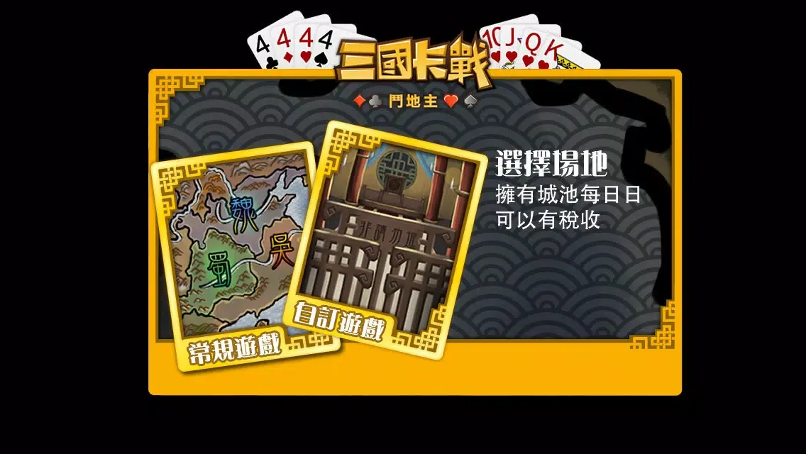 تصاویر 三國卡戰鬥地主（免費版）