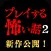 プレイする怖い話２ マルチエンド型ホラーノベルゲーム