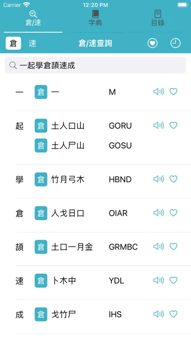 倉頡速成廣東話中文英文字典 - 含英文或中文字典快速查字功能 স্ক্রিনশট