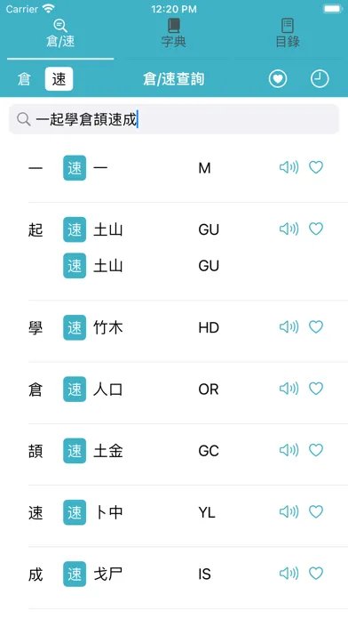 倉頡速成廣東話中文英文字典 - 含英文或中文字典快速查字功能 স্ক্রিনশট