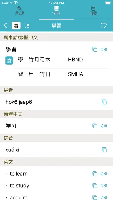 倉頡速成廣東話中文英文字典 - 含英文或中文字典快速查字功能 স্ক্রিনশট