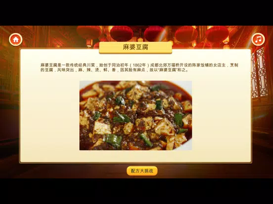 Capturas de tela do 川菜教学 iPad 