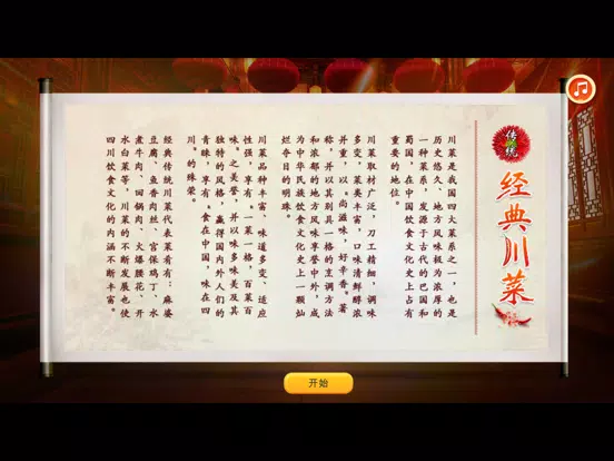 Capturas de tela do 川菜教学 iPad 