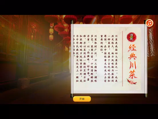 Capturas de tela do 川菜教学 iPad 