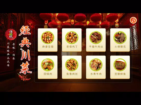 Capturas de tela do 川菜教学 iPad 