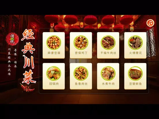 川菜教学 iPad 应用截图