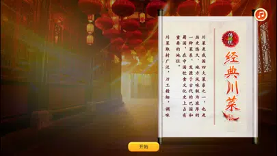 Capturas de tela do 川菜教学