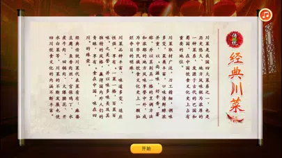 Capturas de tela do 川菜教学