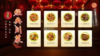 川菜教学应用截图