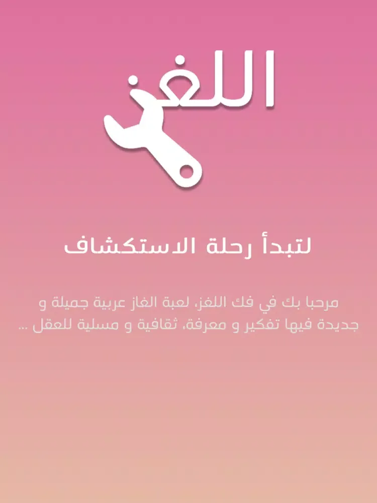 فك اللغز iPad 应用截图