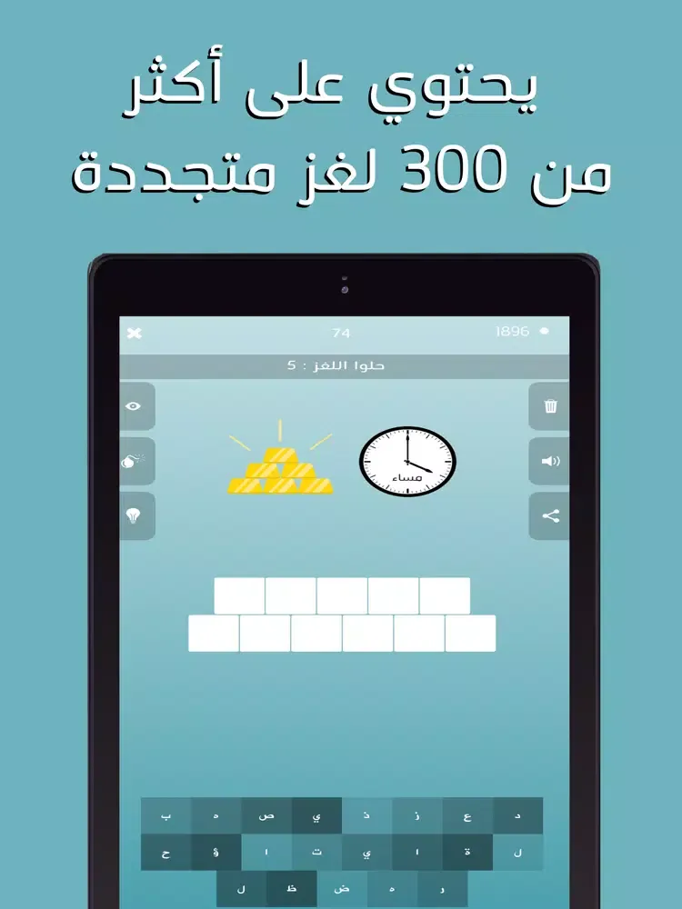 فك اللغز iPad 应用截图