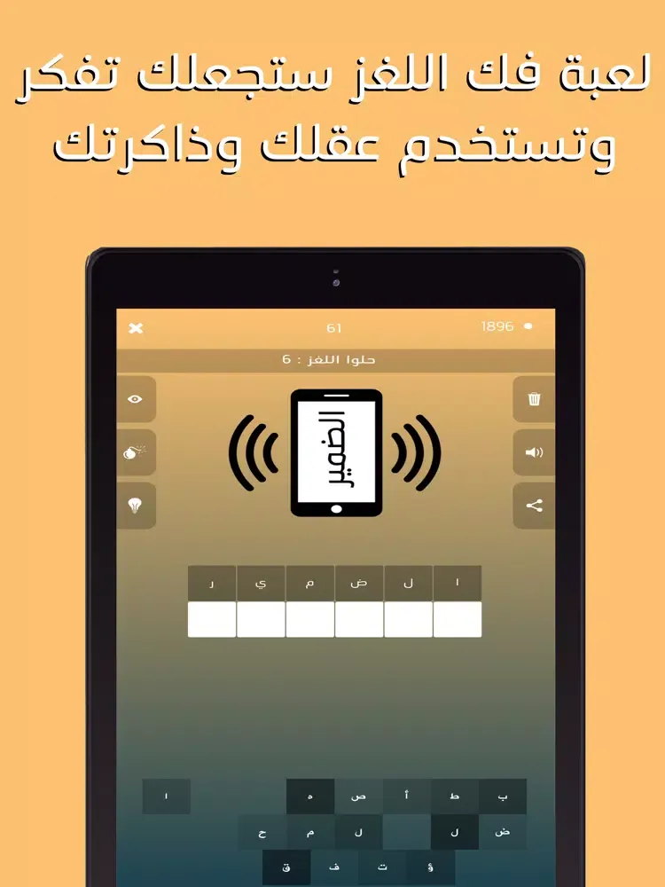 فك اللغز iPad 应用截图