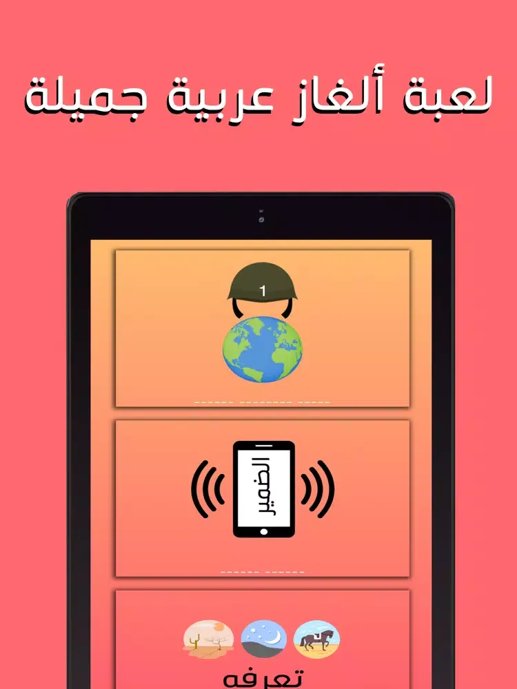 فك اللغز iPad 应用截图