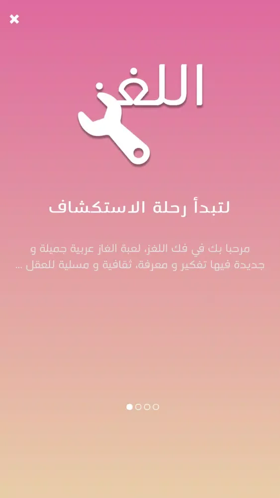 فك اللغز应用截图