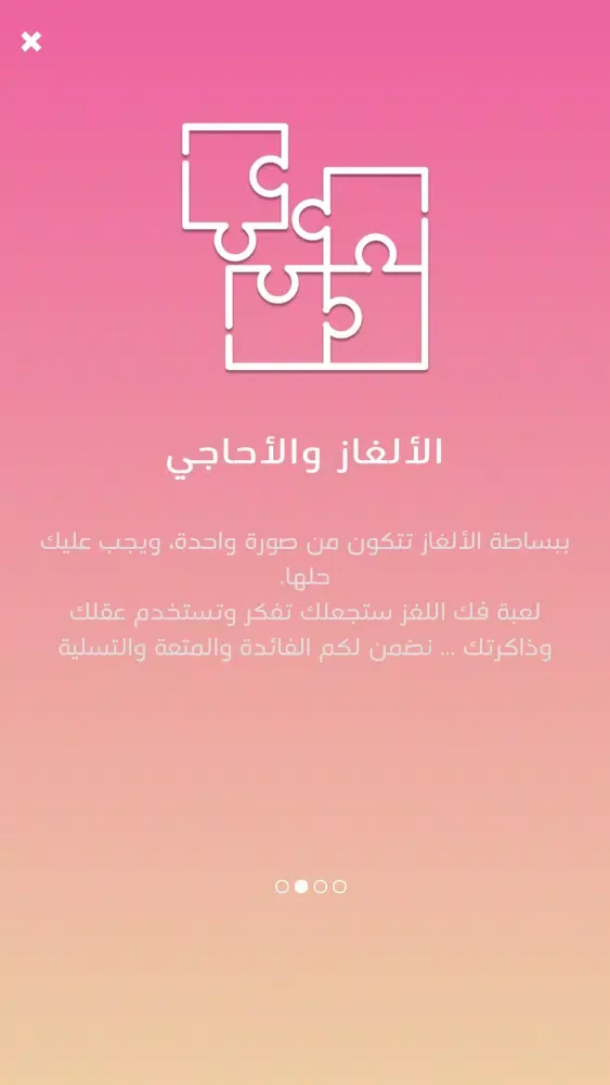 فك اللغز应用截图