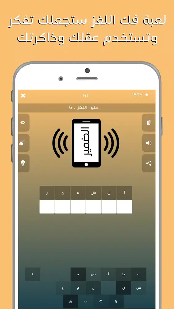 فك اللغز应用截图