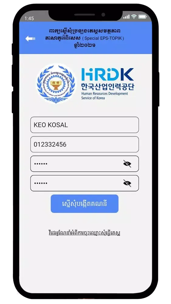 Zrzuty ekranu EPS-TOPIK Cambodia