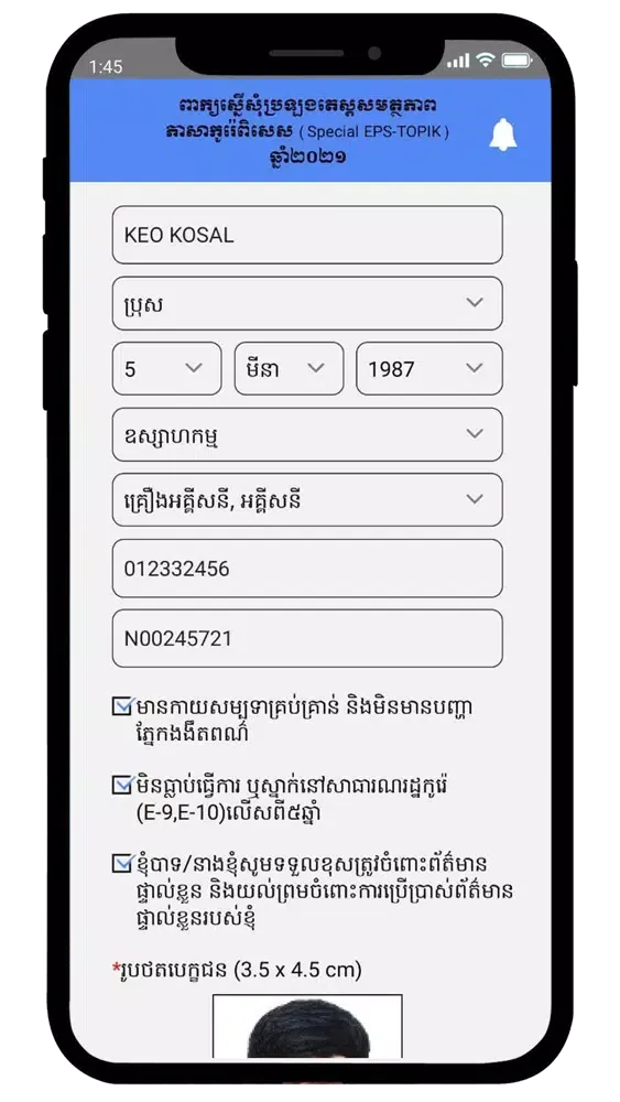 Zrzuty ekranu EPS-TOPIK Cambodia