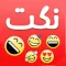 نكت جديدة
