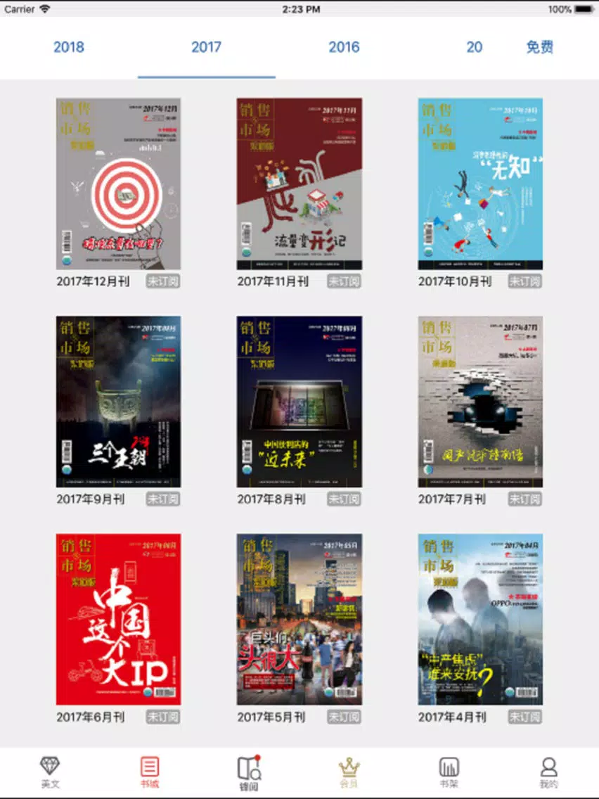 杂志《销售与市场·渠道版》 iPad  स्क्रीनशॉट