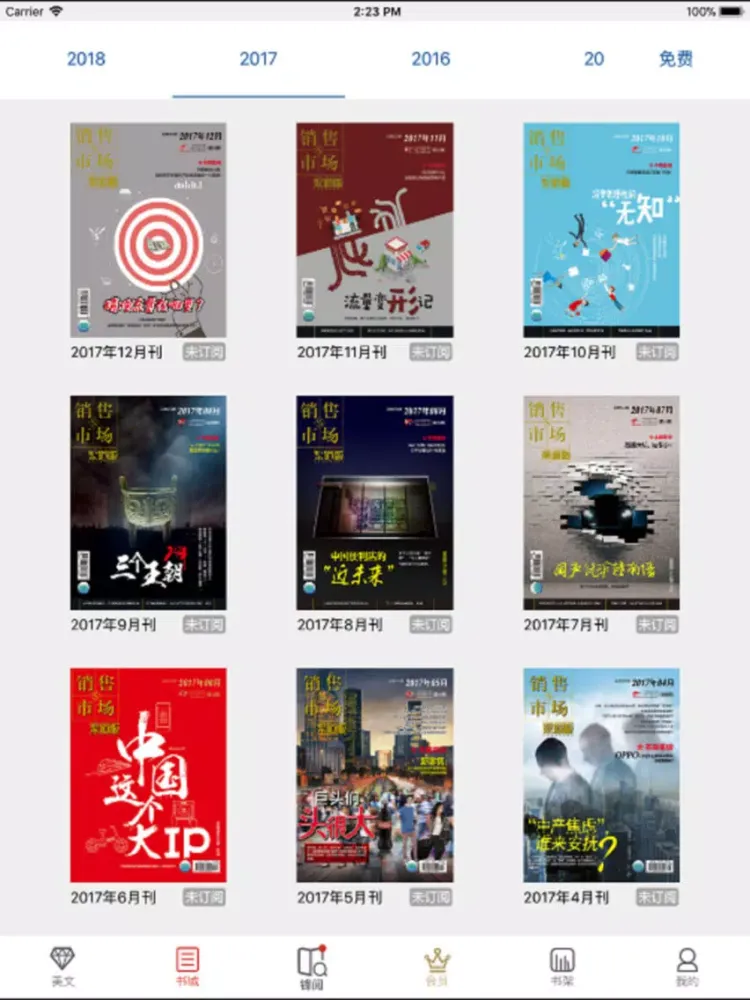 杂志《销售与市场·渠道版》 iPad  स्क्रीनशॉट