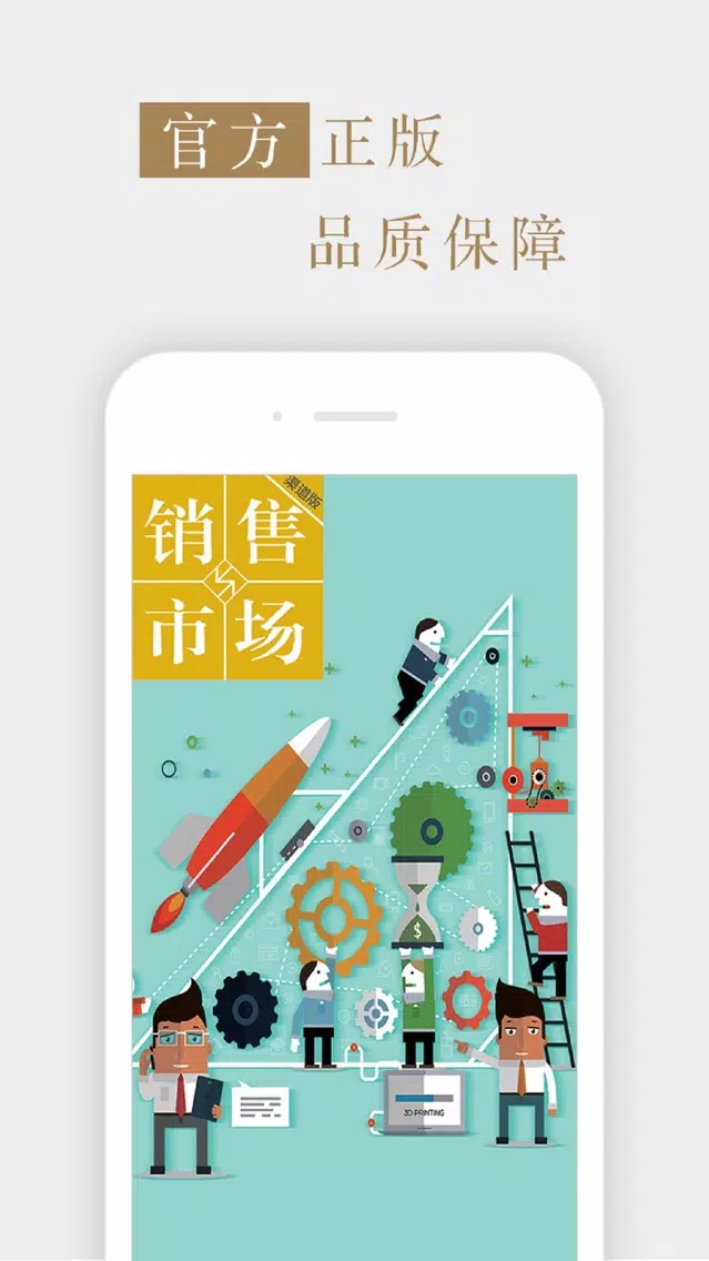 杂志《销售与市场·渠道版》 स्क्रीनशॉट
