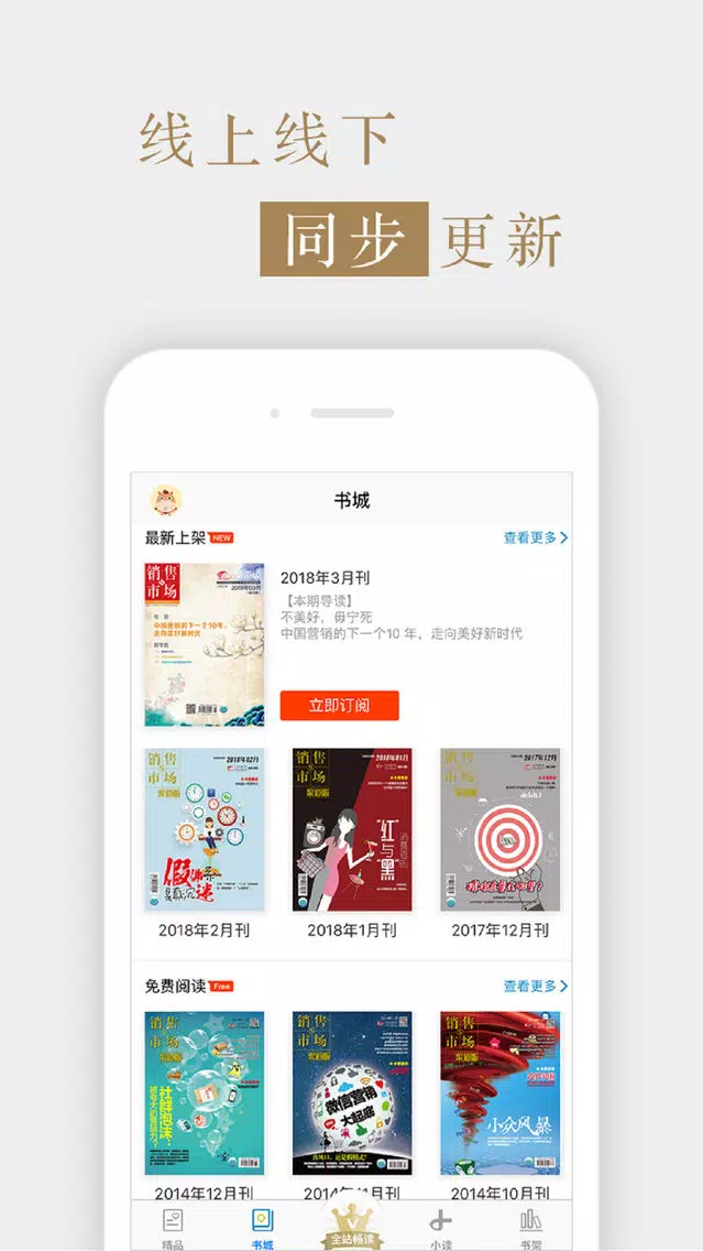 杂志《销售与市场·渠道版》 स्क्रीनशॉट