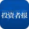 杂志《投资者报》