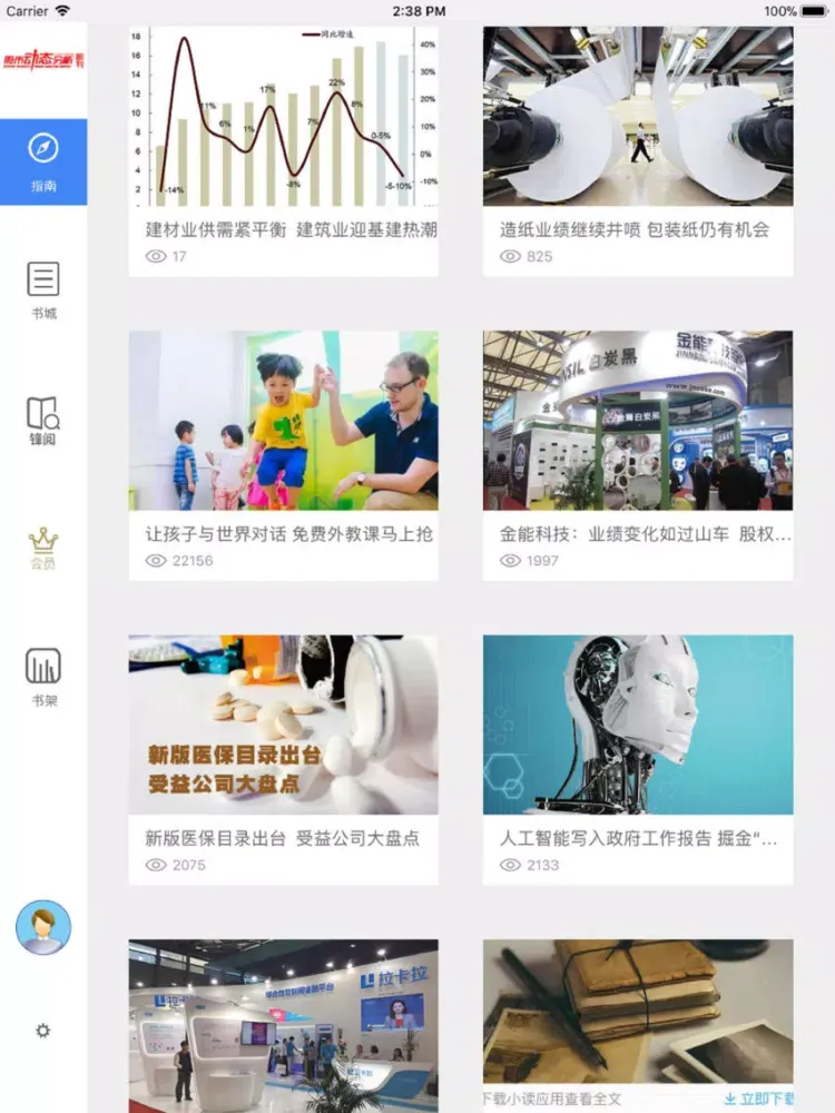 Ảnh chụp màn hình của 杂志《瞭望东方周刊》 iPad 