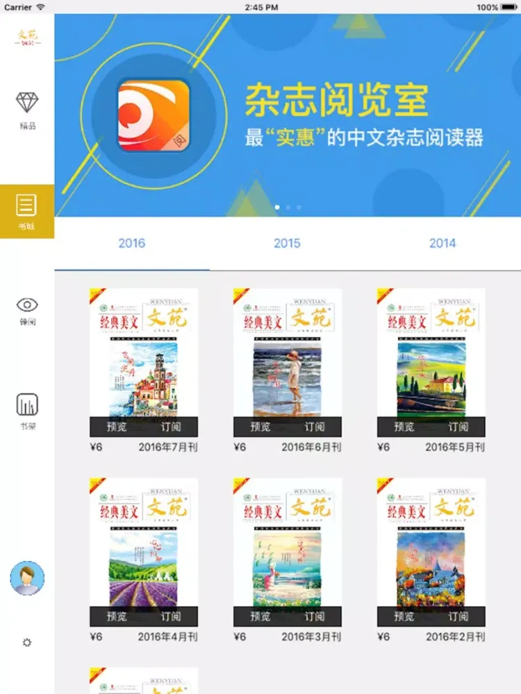 杂志《文苑·经典美文》 iPad 应用截图