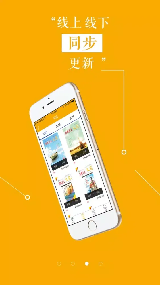 杂志《文苑·经典美文》应用截图