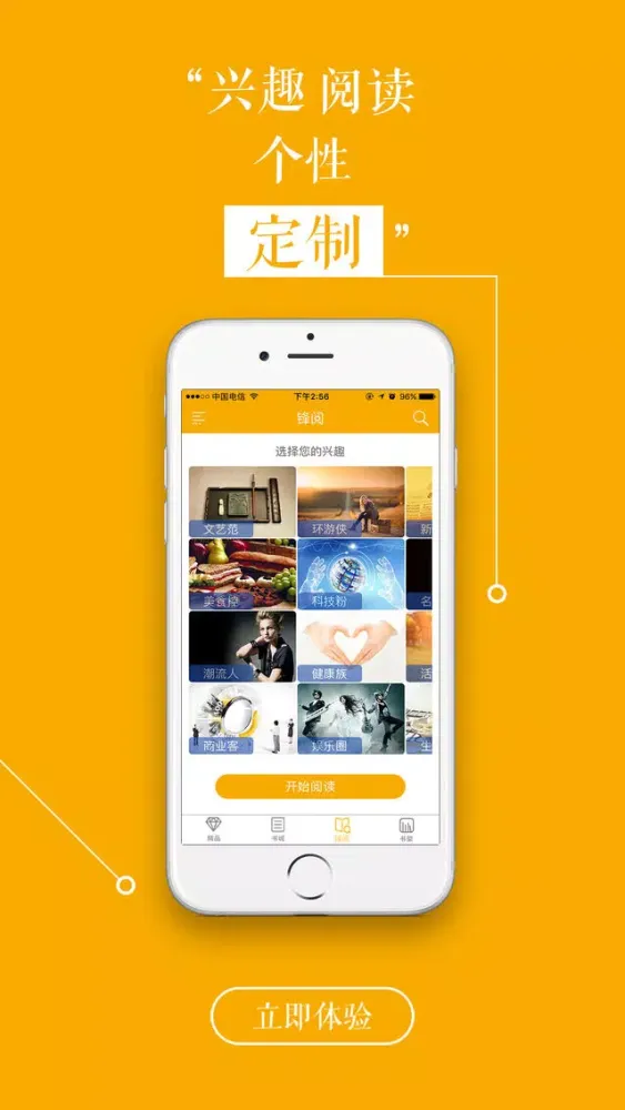 杂志《文苑·经典美文》应用截图