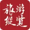 杂志《旅游纵览》