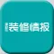 杂志《装修情报》