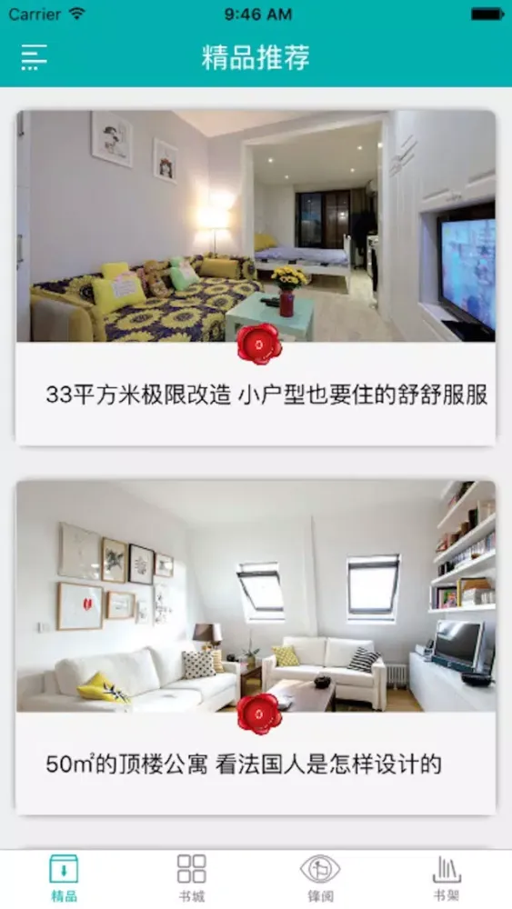 杂志《装修情报》 स्क्रीनशॉट