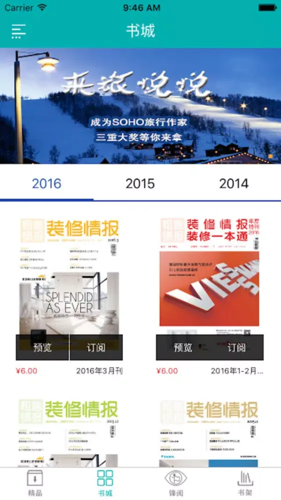 杂志《装修情报》 स्क्रीनशॉट