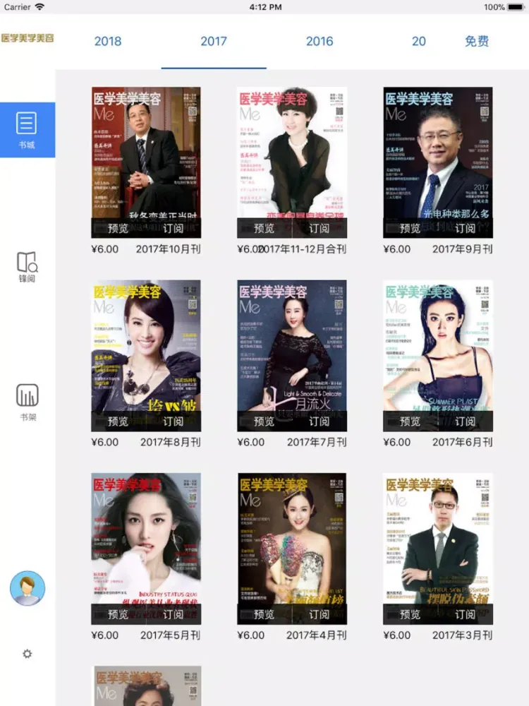 杂志《医学美学美容》 iPad  Screenshots
