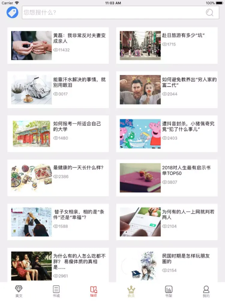 Captures d'écran de 《读者》杂志官方版-中国人的心灵读本 iPad 