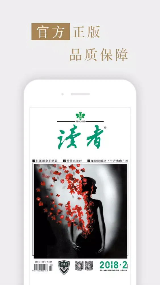 Captures d'écran de 《读者》杂志官方版-中国人的心灵读本