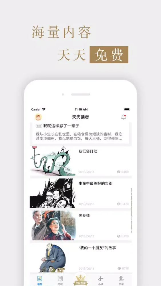 Captures d'écran de 《读者》杂志官方版-中国人的心灵读本