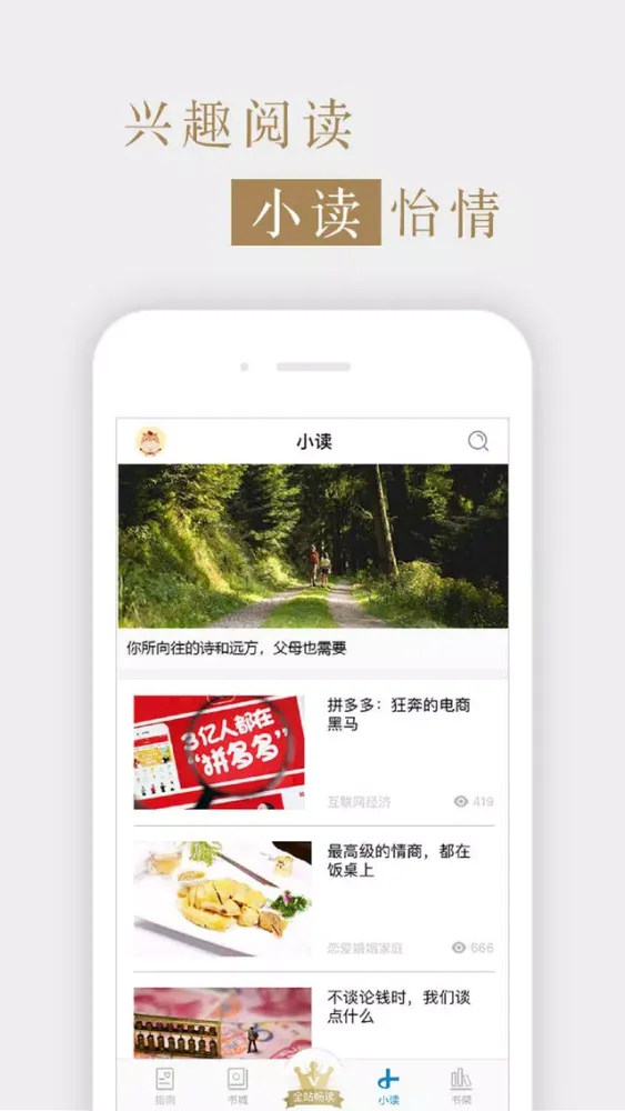 Captures d'écran de 《读者》杂志官方版-中国人的心灵读本