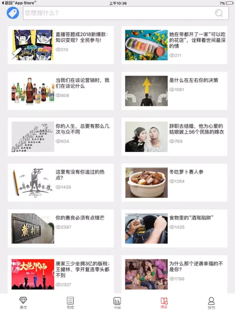 Tangkapan skrin 《意林》杂志-一则故事，改变一生 iPad 