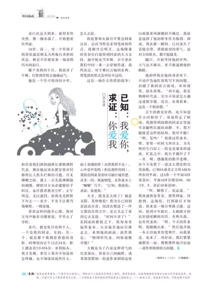 Tangkapan skrin 《意林》杂志-一则故事，改变一生 iPad 