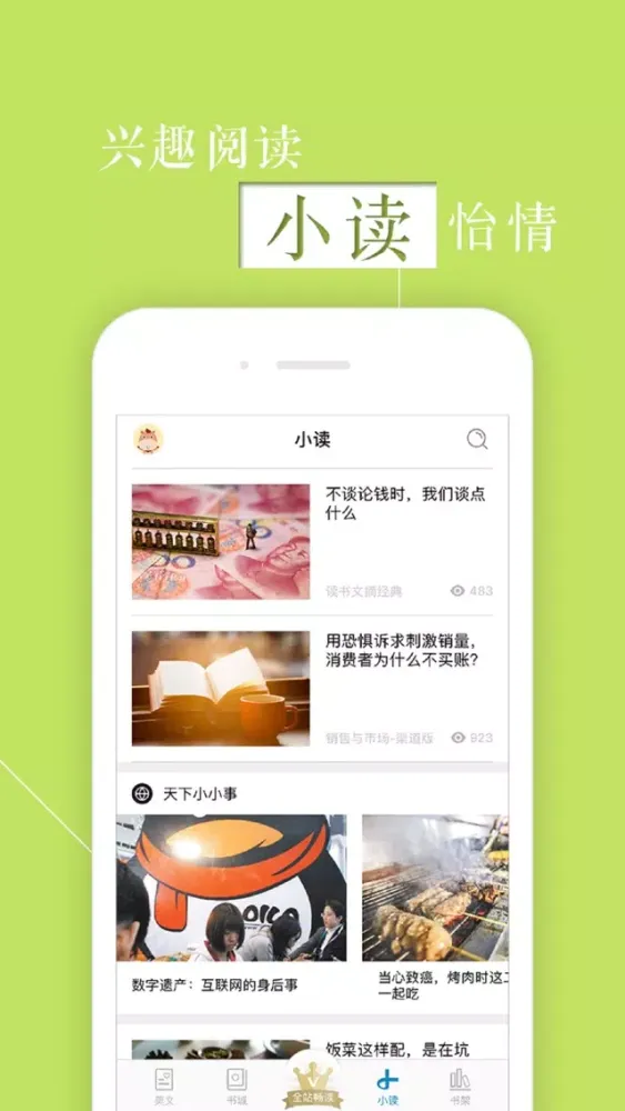 Tangkapan skrin 《意林》杂志-一则故事，改变一生