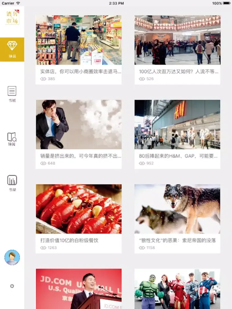 《销售与市场·渠道版》 iPad 应用截图